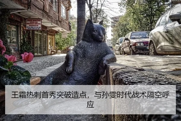王霜热刺首秀突破造点，与孙雯时代战术隔空呼应