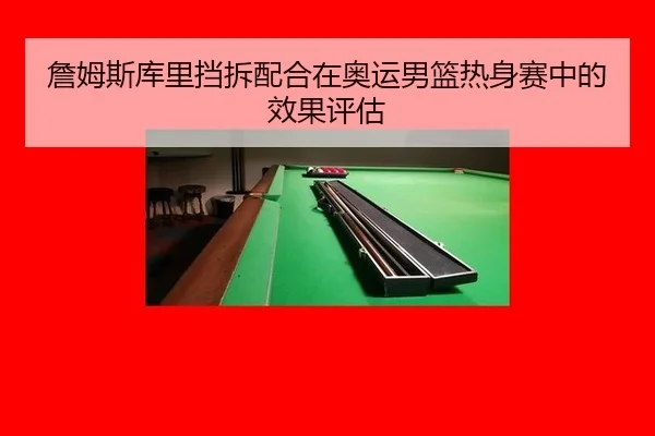 zhan-mu-si-ku-li-dang-chai-pei-he-zai-ao-yun-nan-lan-re-shen-sai-zhong-de-xiao-guo-ping-gu-2-374.jpg
