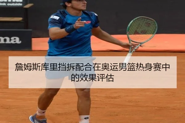 zhan-mu-si-ku-li-dang-chai-pei-he-zai-ao-yun-nan-lan-re-shen-sai-zhong-de-xiao-guo-ping-gu-3-271.jpg