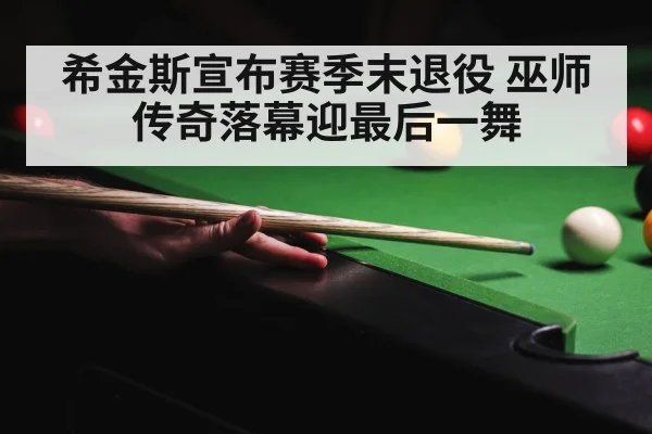 snooker championship