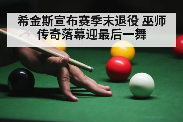 snooker game