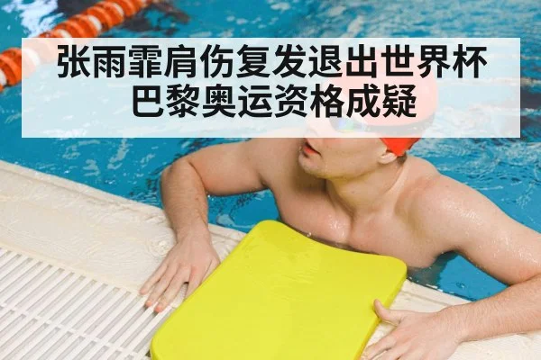 swimmer shoulder injury recovery